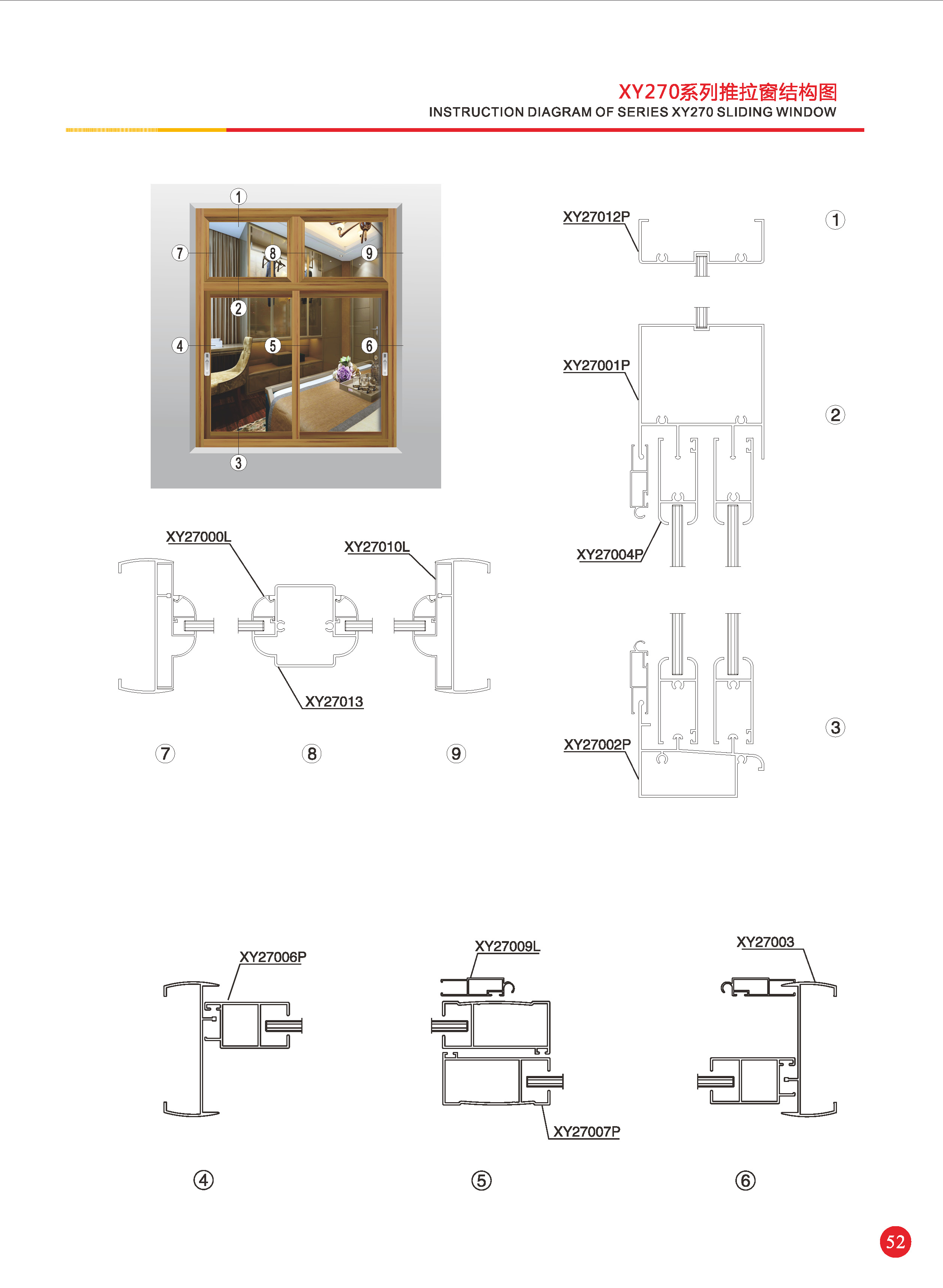 XY270系列推拉窗