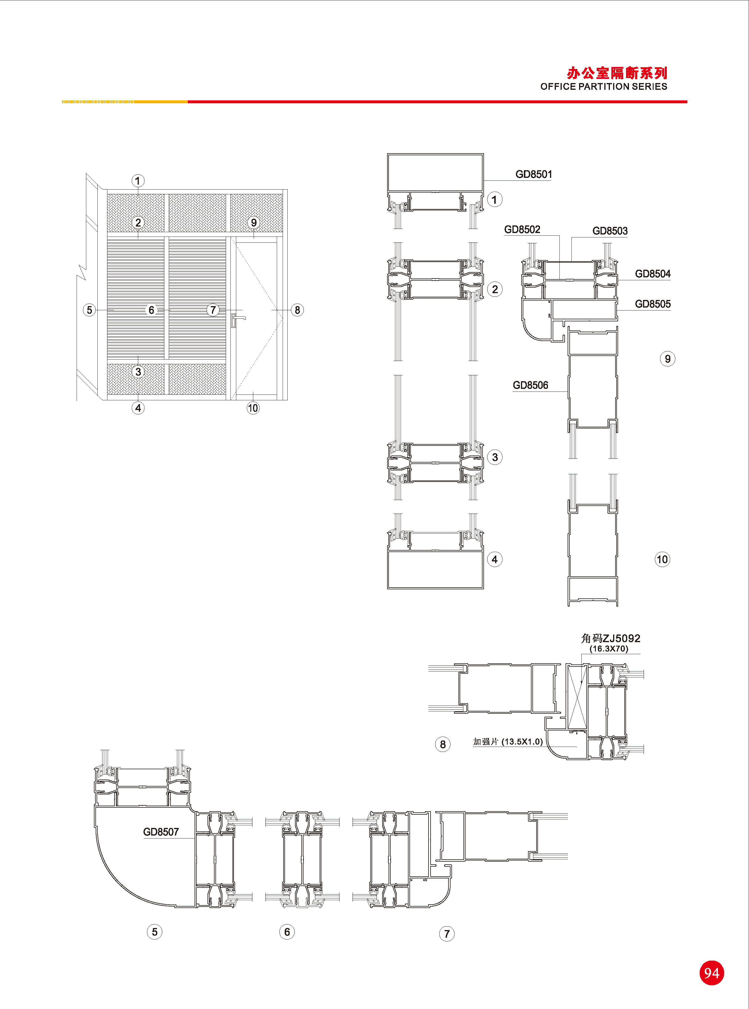 新银办公室隔断系列