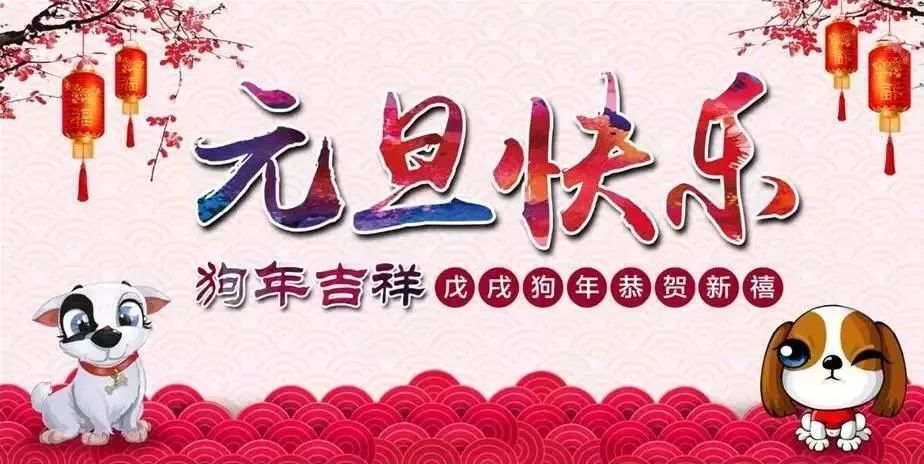 新银铝材|立足新起点、实现新跨越——2018年元旦贺词