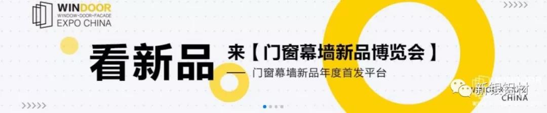 【新银铝材】新银铝材邀您参加2019年第25届全国铝门窗幕墙新产品博览会